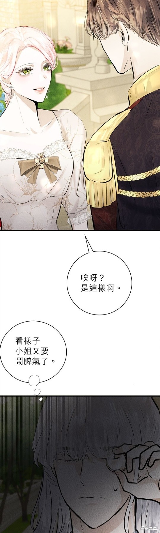 《恶女就该狠狠拒婚》漫画最新章节第6话免费下拉式在线观看章节第【13】张图片