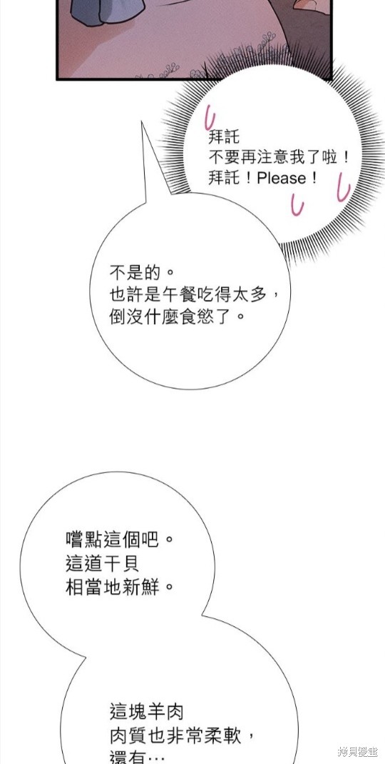 《恶女就该狠狠拒婚》漫画最新章节第15话免费下拉式在线观看章节第【42】张图片
