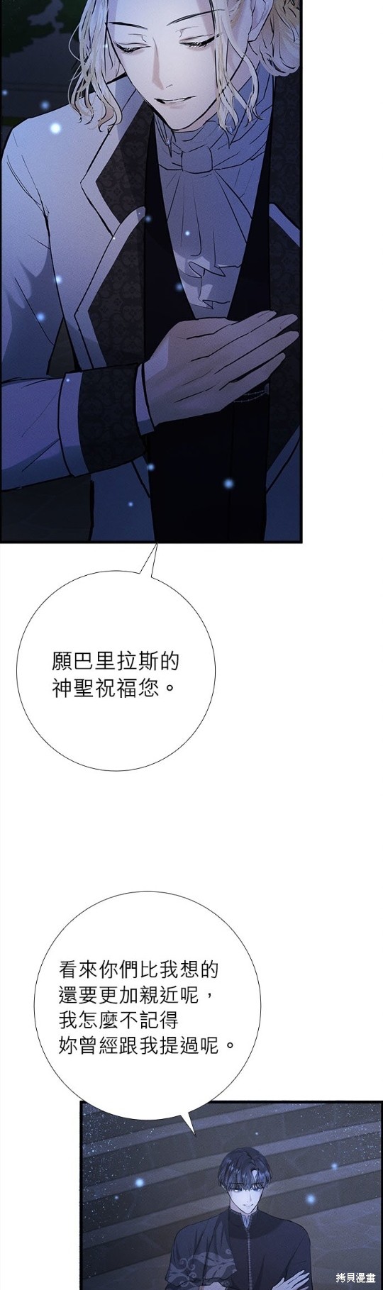 《恶女就该狠狠拒婚》漫画最新章节第13话免费下拉式在线观看章节第【43】张图片