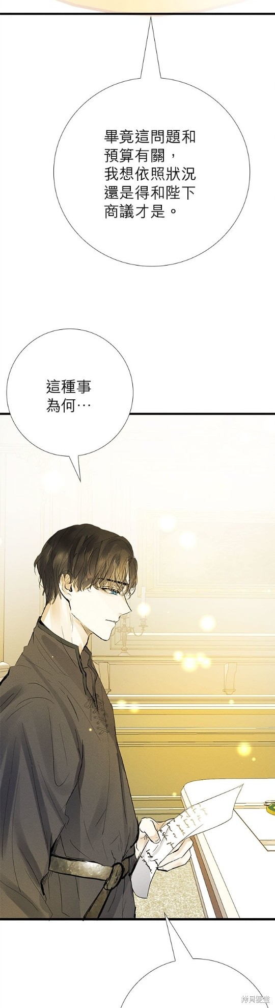 《恶女就该狠狠拒婚》漫画最新章节第9话免费下拉式在线观看章节第【19】张图片