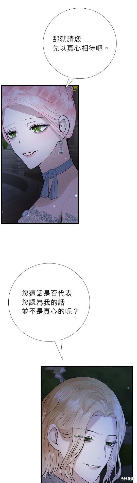 《恶女就该狠狠拒婚》漫画最新章节第13话免费下拉式在线观看章节第【34】张图片