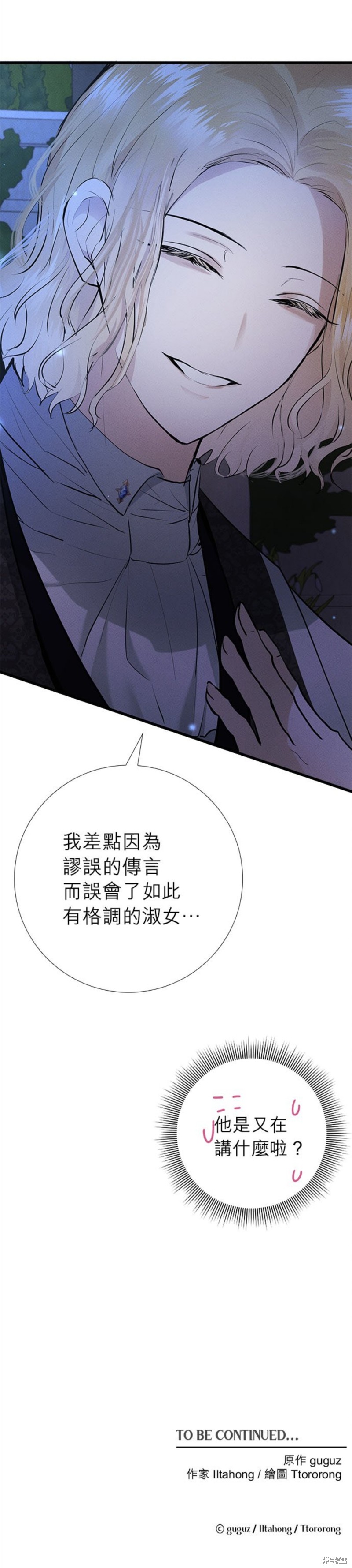 《恶女就该狠狠拒婚》漫画最新章节第13话免费下拉式在线观看章节第【51】张图片