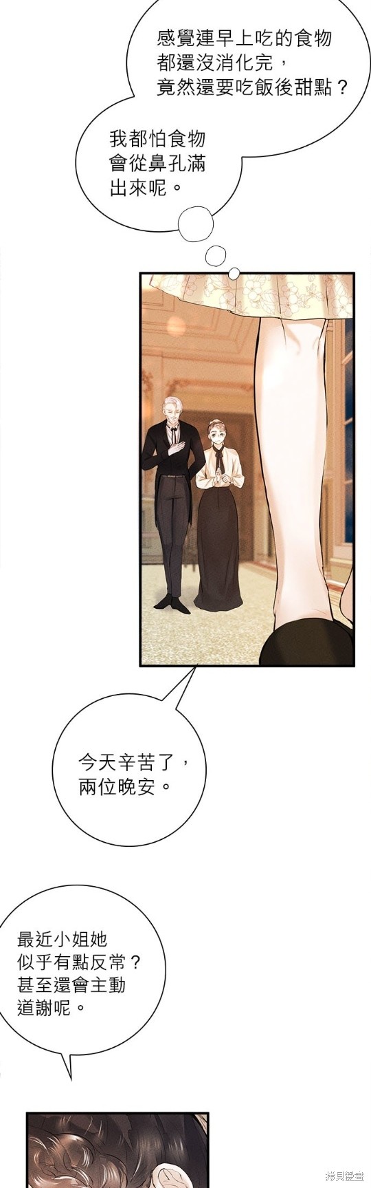 《恶女就该狠狠拒婚》漫画最新章节第7话免费下拉式在线观看章节第【27】张图片