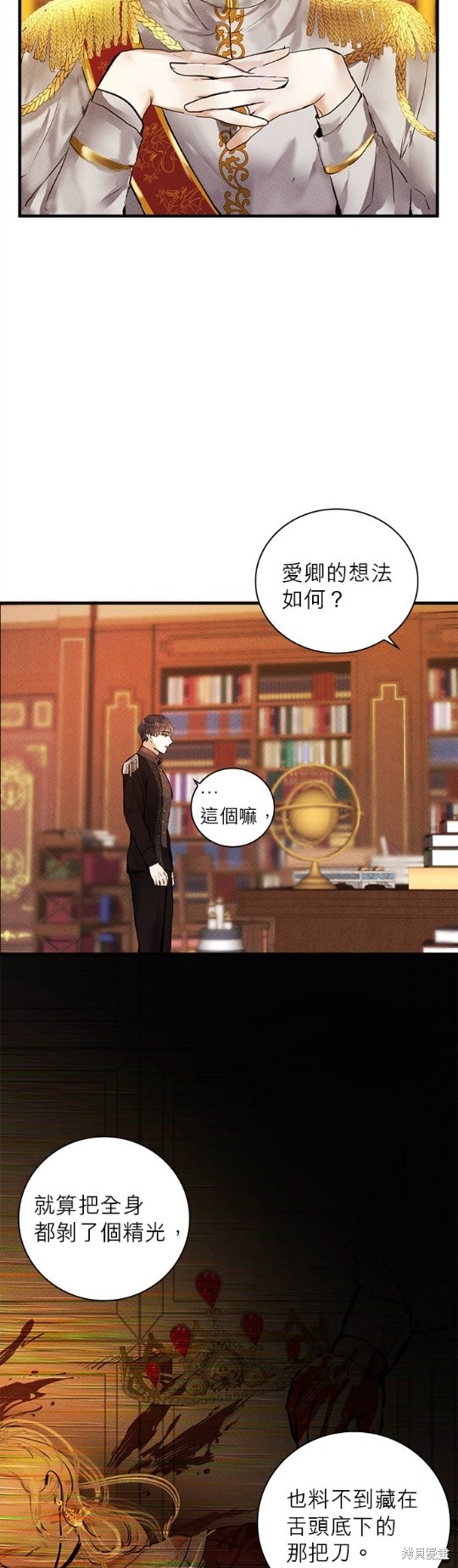 《恶女就该狠狠拒婚》漫画最新章节第3话免费下拉式在线观看章节第【14】张图片