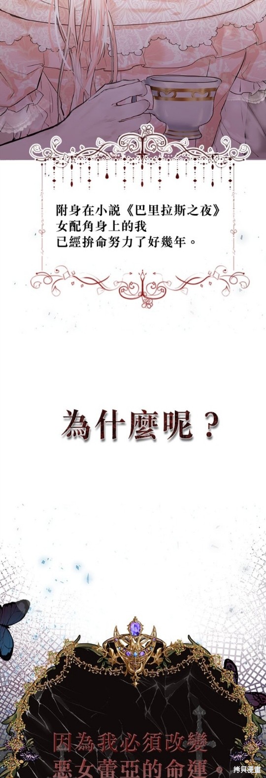 《恶女就该狠狠拒婚》漫画最新章节第1话免费下拉式在线观看章节第【8】张图片