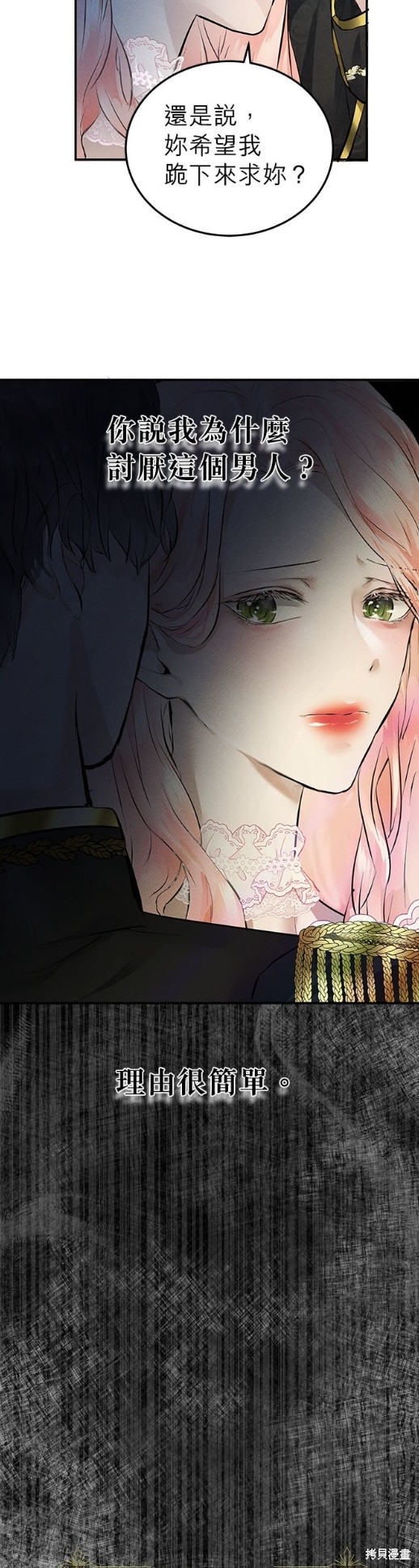 《恶女就该狠狠拒婚》漫画最新章节第1话免费下拉式在线观看章节第【24】张图片