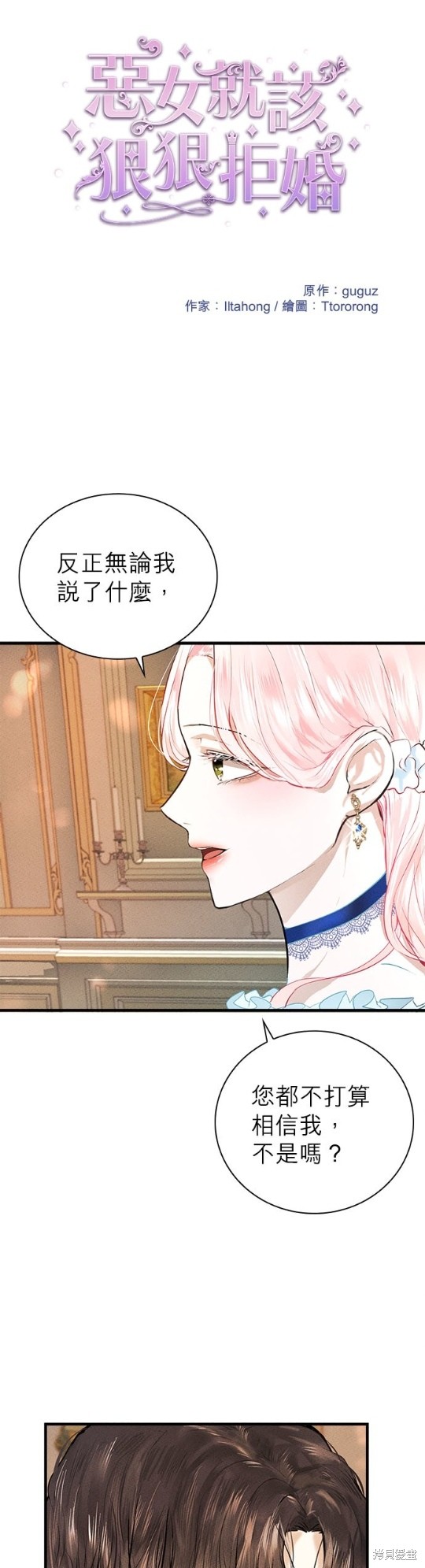 《恶女就该狠狠拒婚》漫画最新章节第4话免费下拉式在线观看章节第【1】张图片