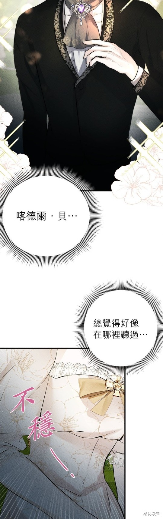 《恶女就该狠狠拒婚》漫画最新章节第7话免费下拉式在线观看章节第【14】张图片