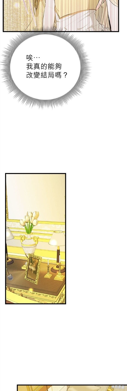 《恶女就该狠狠拒婚》漫画最新章节第10话免费下拉式在线观看章节第【26】张图片