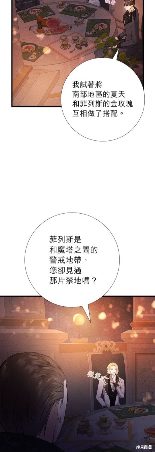 《恶女就该狠狠拒婚》漫画最新章节第15话免费下拉式在线观看章节第【9】张图片