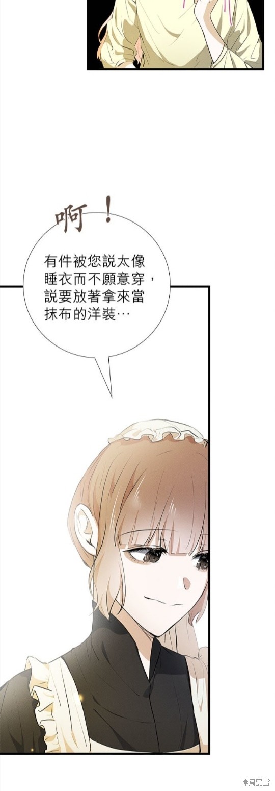 《恶女就该狠狠拒婚》漫画最新章节第10话免费下拉式在线观看章节第【38】张图片