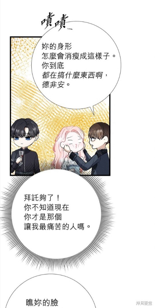 《恶女就该狠狠拒婚》漫画最新章节第15话免费下拉式在线观看章节第【44】张图片