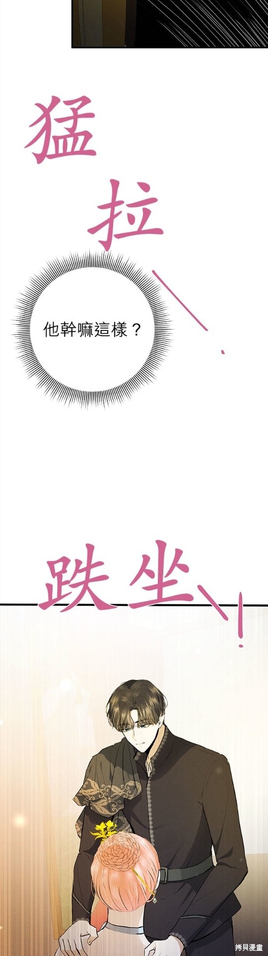 《恶女就该狠狠拒婚》漫画最新章节第11话免费下拉式在线观看章节第【26】张图片