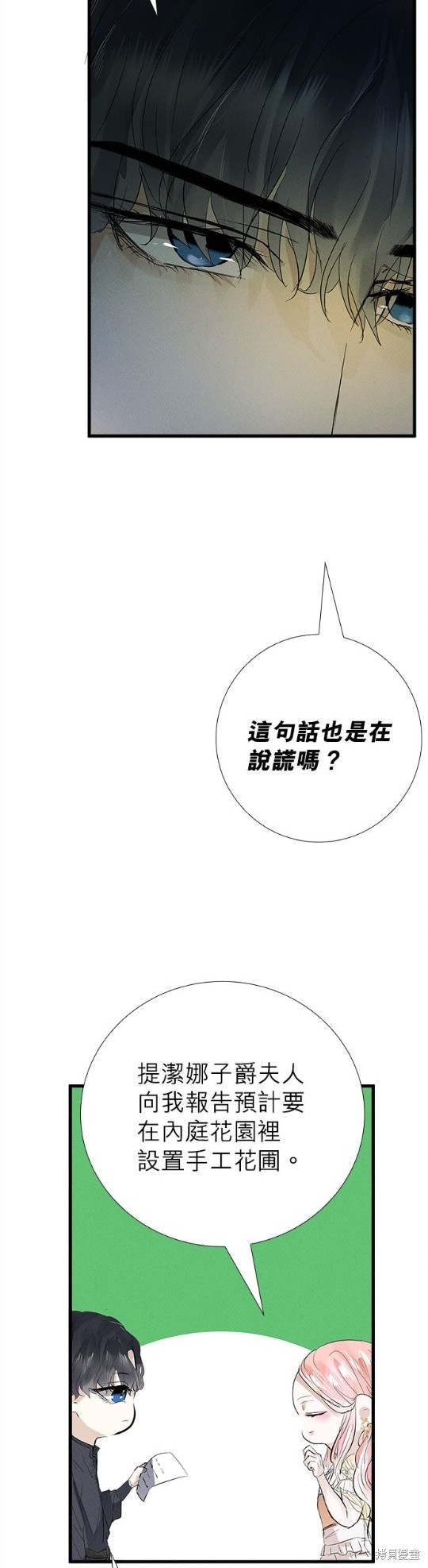 《恶女就该狠狠拒婚》漫画最新章节第9话免费下拉式在线观看章节第【15】张图片