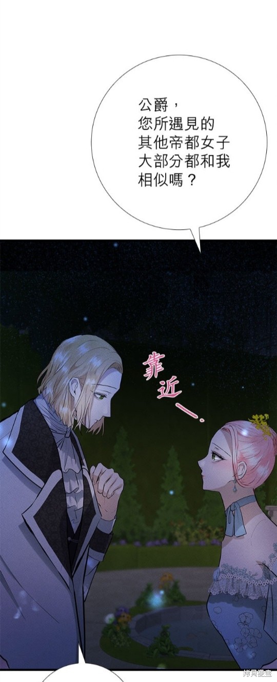 《恶女就该狠狠拒婚》漫画最新章节第12话免费下拉式在线观看章节第【41】张图片