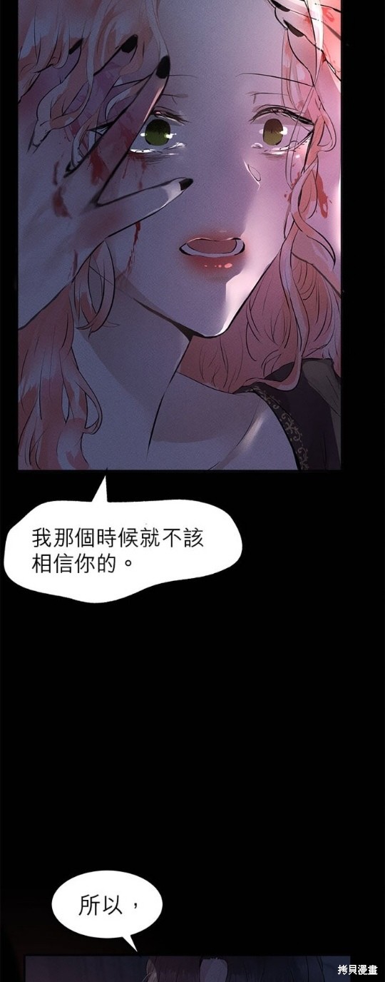 《恶女就该狠狠拒婚》漫画最新章节第1话免费下拉式在线观看章节第【31】张图片