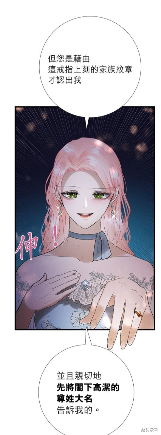 《恶女就该狠狠拒婚》漫画最新章节第15话免费下拉式在线观看章节第【31】张图片