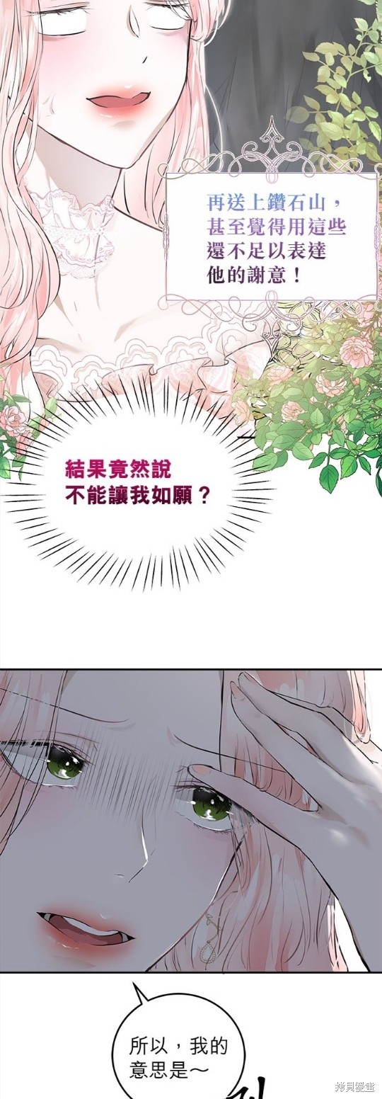 《恶女就该狠狠拒婚》漫画最新章节第1话免费下拉式在线观看章节第【19】张图片