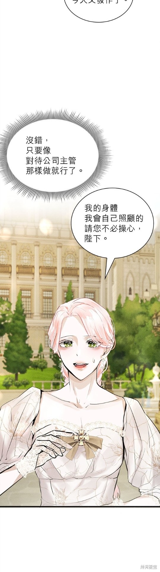 《恶女就该狠狠拒婚》漫画最新章节第6话免费下拉式在线观看章节第【10】张图片