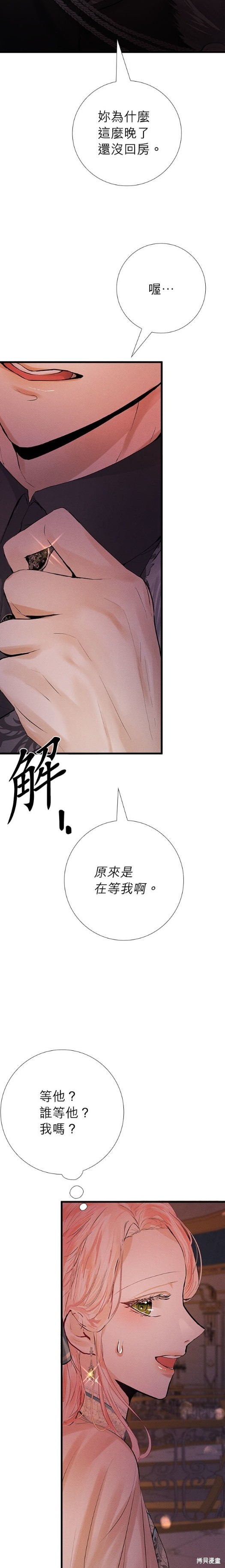 《恶女就该狠狠拒婚》漫画最新章节第8话免费下拉式在线观看章节第【2】张图片