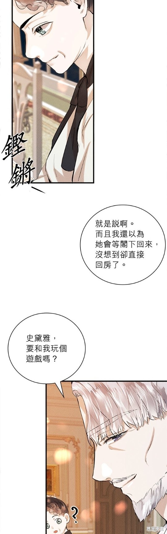 《恶女就该狠狠拒婚》漫画最新章节第7话免费下拉式在线观看章节第【28】张图片