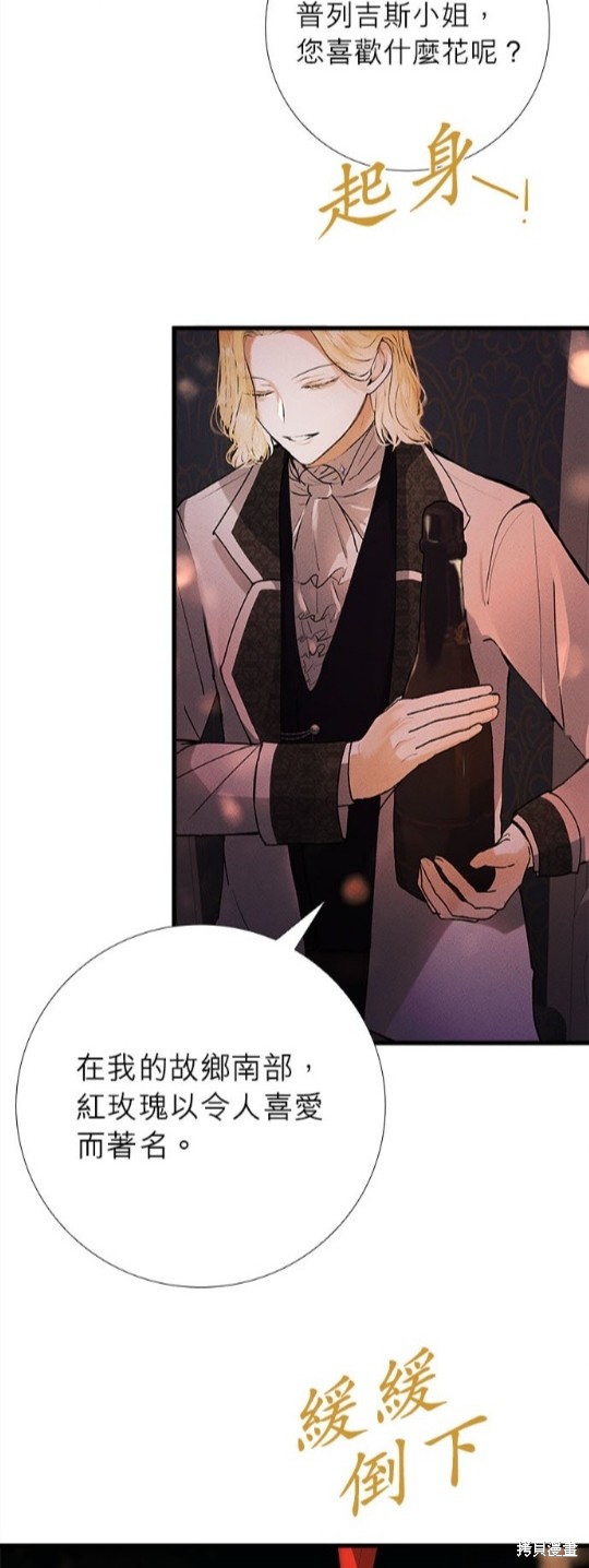 《恶女就该狠狠拒婚》漫画最新章节第15话免费下拉式在线观看章节第【14】张图片