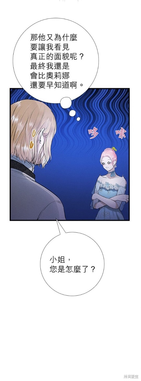 《恶女就该狠狠拒婚》漫画最新章节第12话免费下拉式在线观看章节第【40】张图片