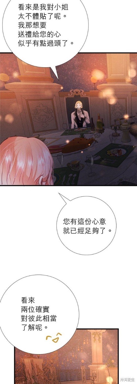 《恶女就该狠狠拒婚》漫画最新章节第15话免费下拉式在线观看章节第【22】张图片