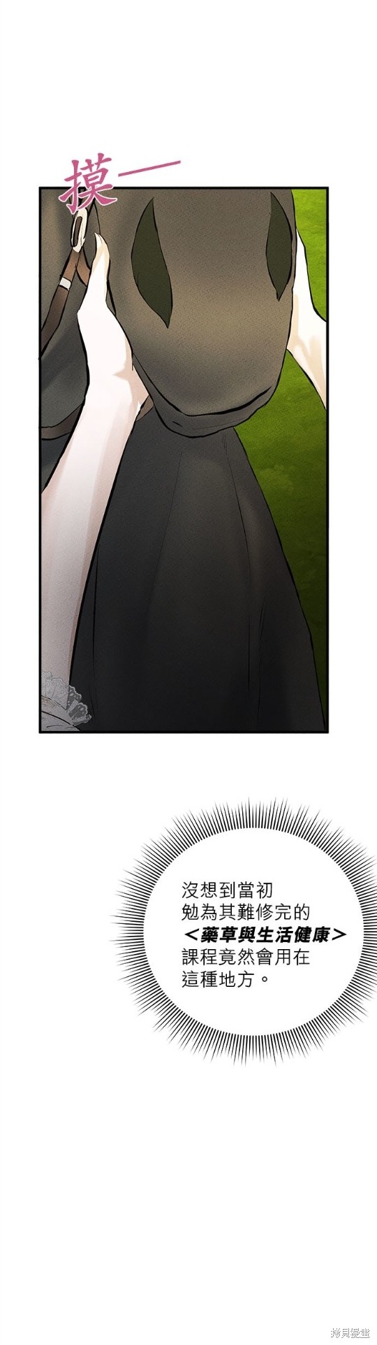 《恶女就该狠狠拒婚》漫画最新章节第6话免费下拉式在线观看章节第【42】张图片