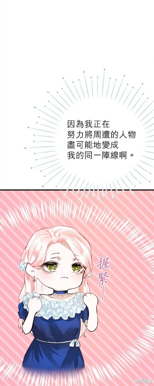 《恶女就该狠狠拒婚》漫画最新章节第4话免费下拉式在线观看章节第【45】张图片