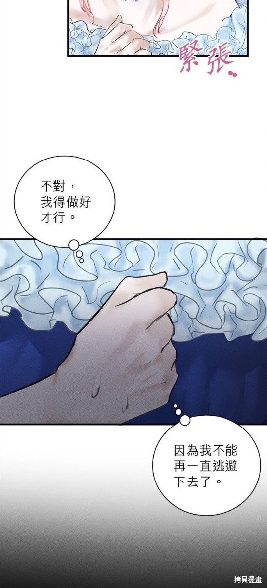 《恶女就该狠狠拒婚》漫画最新章节第3话免费下拉式在线观看章节第【26】张图片