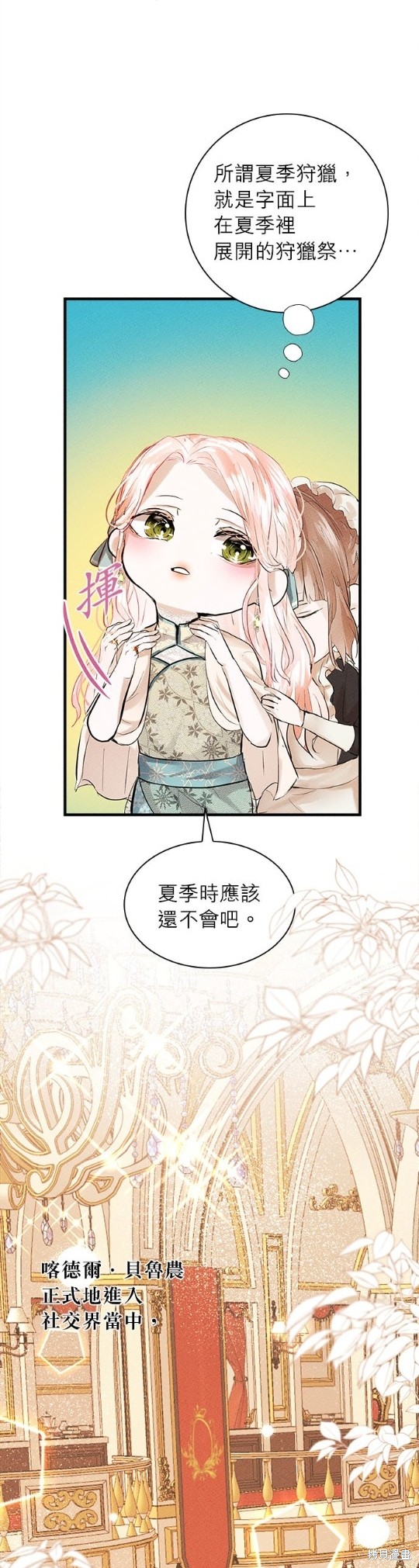 《恶女就该狠狠拒婚》漫画最新章节第7话免费下拉式在线观看章节第【45】张图片