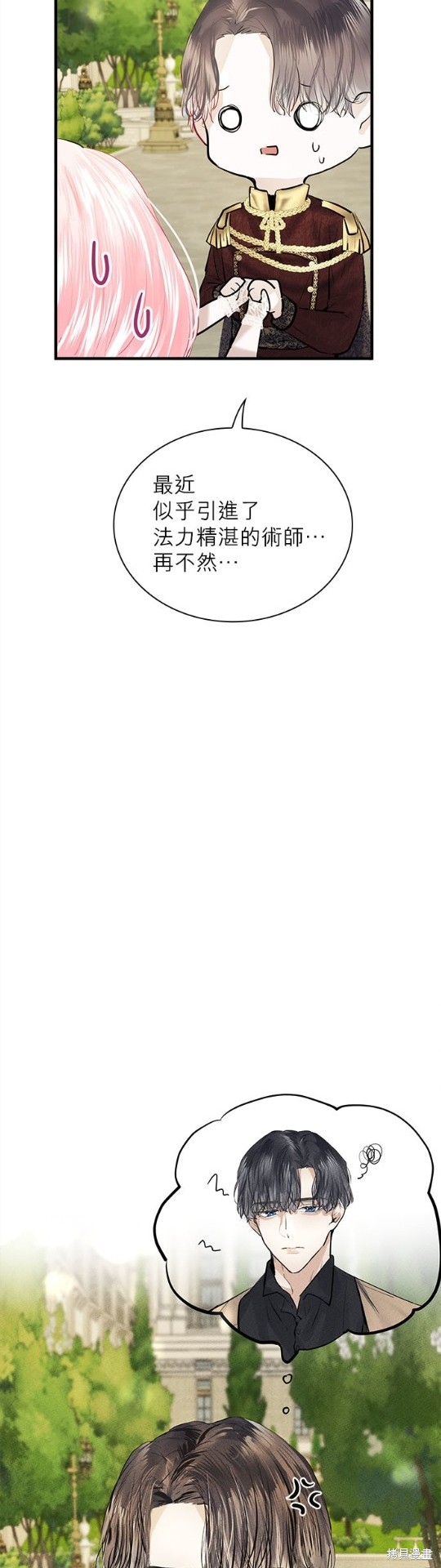 《恶女就该狠狠拒婚》漫画最新章节第6话免费下拉式在线观看章节第【5】张图片