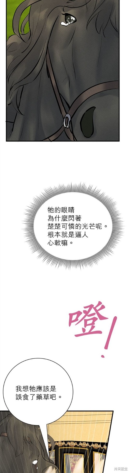 《恶女就该狠狠拒婚》漫画最新章节第6话免费下拉式在线观看章节第【33】张图片