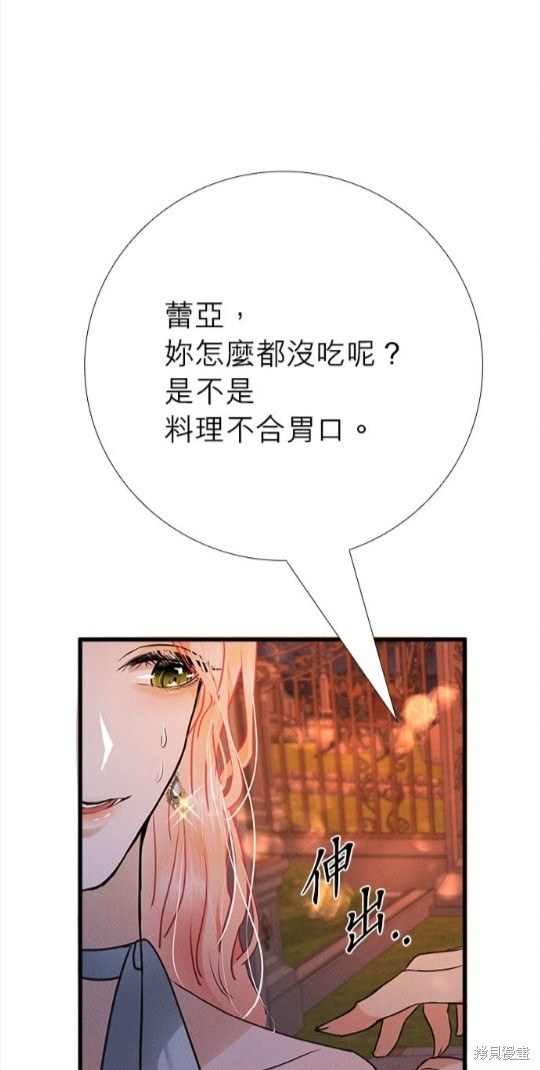 《恶女就该狠狠拒婚》漫画最新章节第15话免费下拉式在线观看章节第【41】张图片