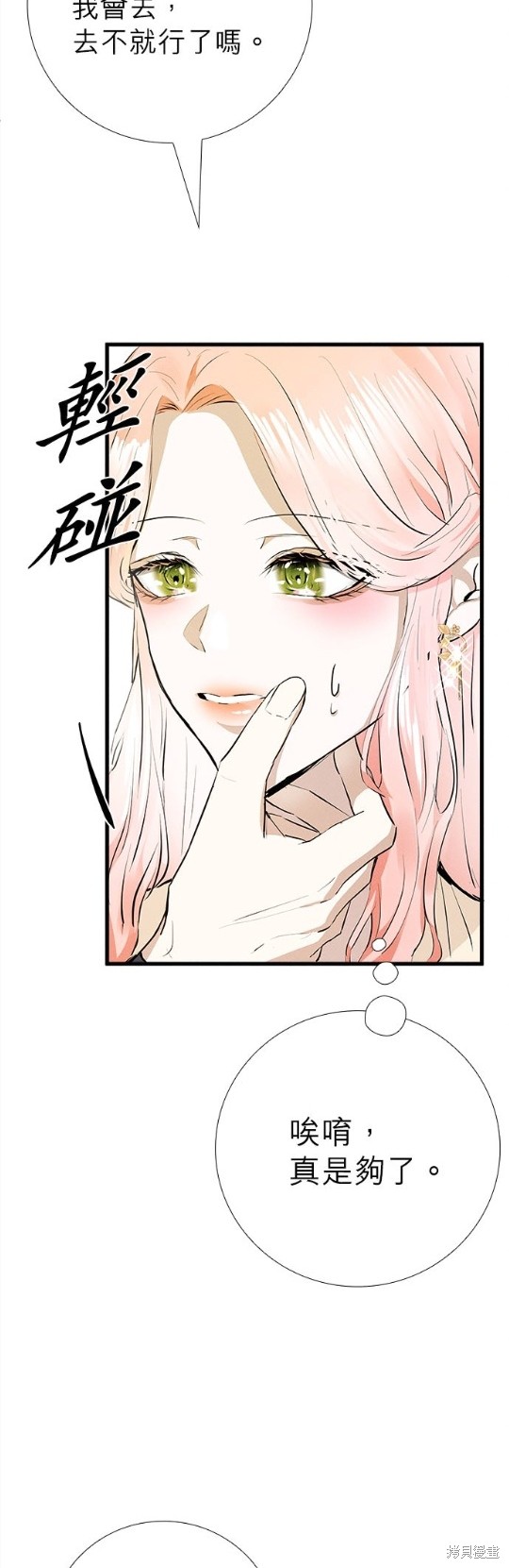 《恶女就该狠狠拒婚》漫画最新章节第10话免费下拉式在线观看章节第【23】张图片