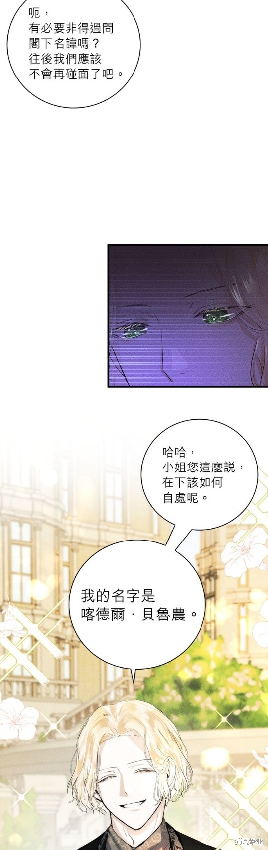 《恶女就该狠狠拒婚》漫画最新章节第7话免费下拉式在线观看章节第【13】张图片