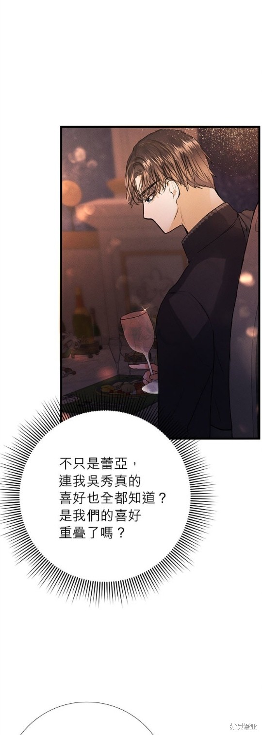 《恶女就该狠狠拒婚》漫画最新章节第15话免费下拉式在线观看章节第【21】张图片