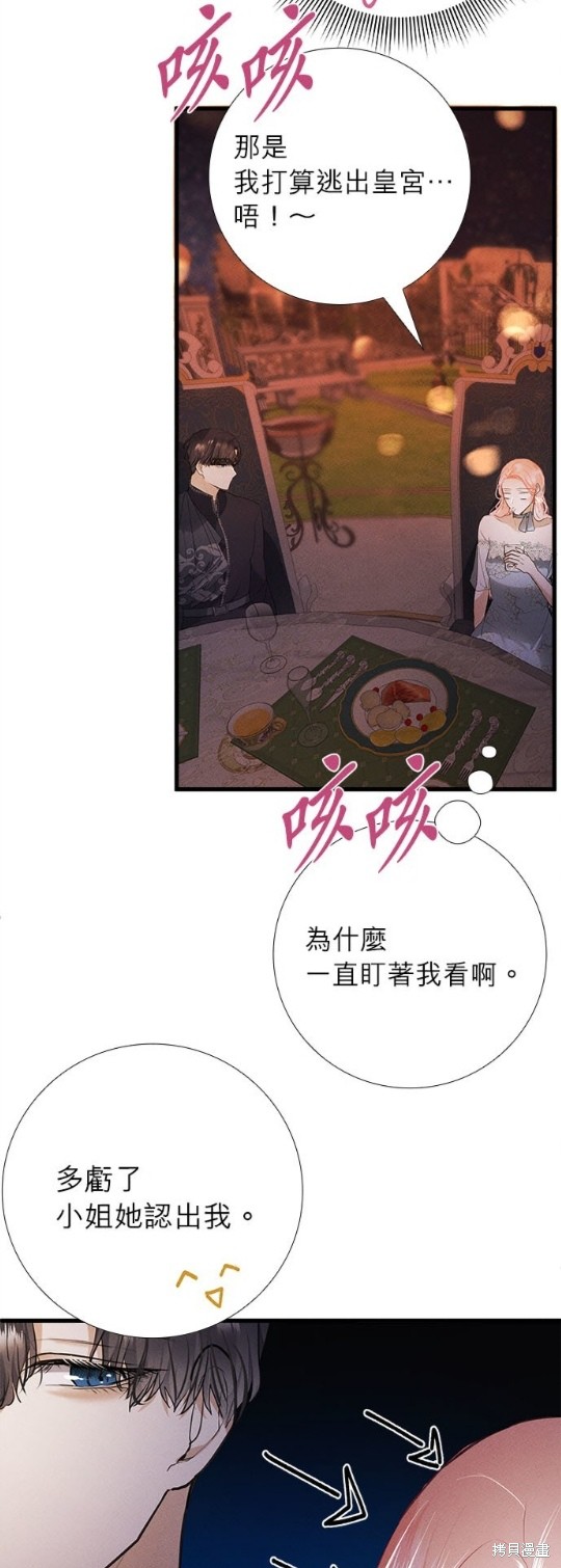 《恶女就该狠狠拒婚》漫画最新章节第15话免费下拉式在线观看章节第【29】张图片