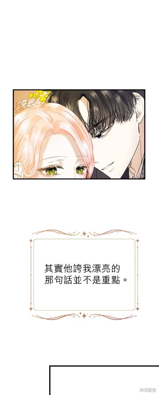 《恶女就该狠狠拒婚》漫画最新章节第11话免费下拉式在线观看章节第【36】张图片