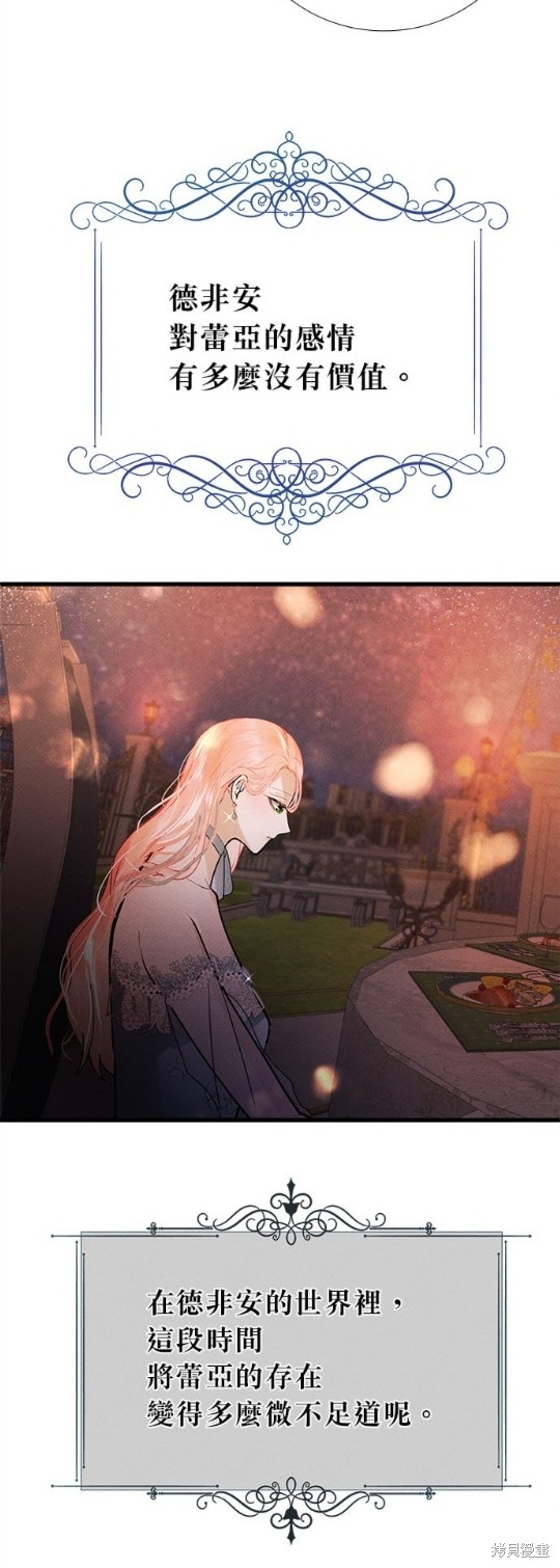《恶女就该狠狠拒婚》漫画最新章节第15话免费下拉式在线观看章节第【24】张图片