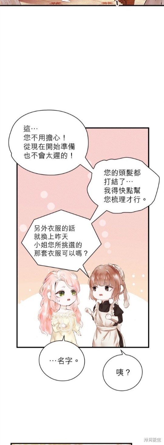 《恶女就该狠狠拒婚》漫画最新章节第2话免费下拉式在线观看章节第【9】张图片
