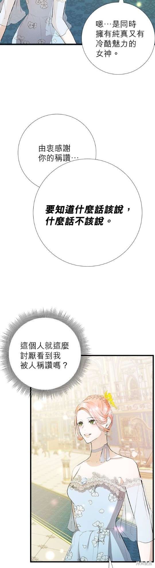 《恶女就该狠狠拒婚》漫画最新章节第11话免费下拉式在线观看章节第【18】张图片