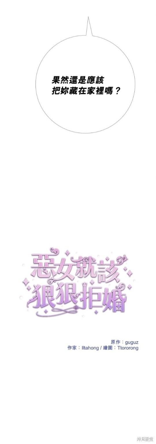 《恶女就该狠狠拒婚》漫画最新章节第12话免费下拉式在线观看章节第【10】张图片