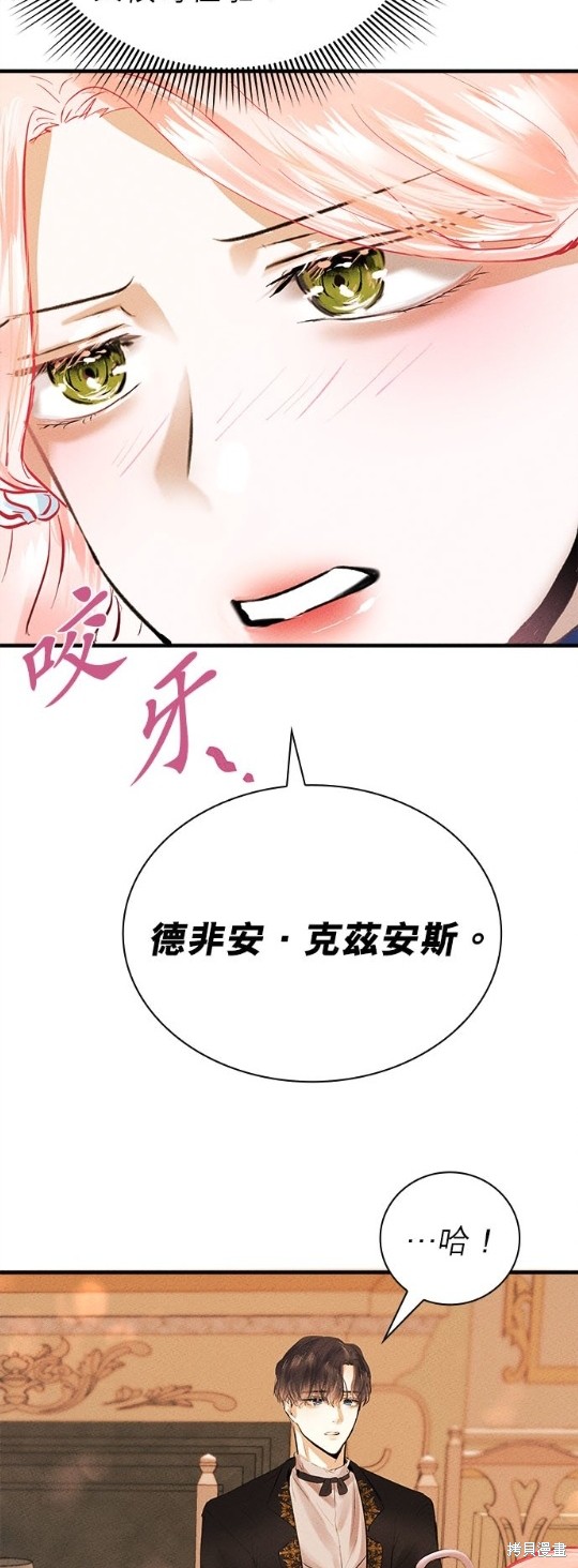 《恶女就该狠狠拒婚》漫画最新章节第5话免费下拉式在线观看章节第【38】张图片