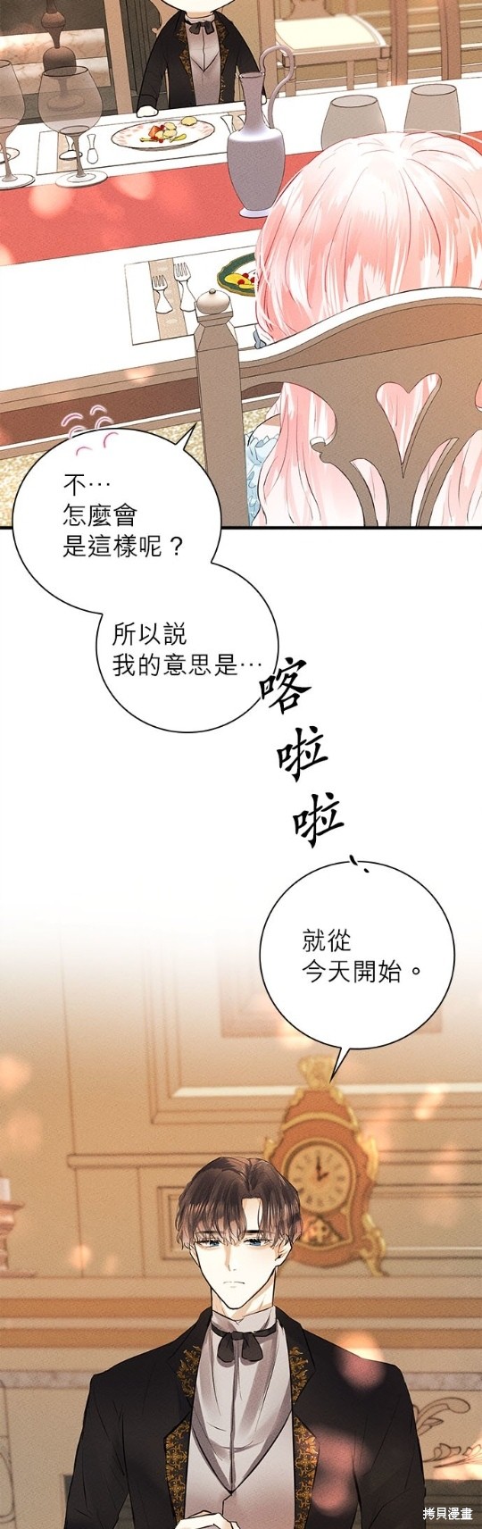 《恶女就该狠狠拒婚》漫画最新章节第5话免费下拉式在线观看章节第【42】张图片