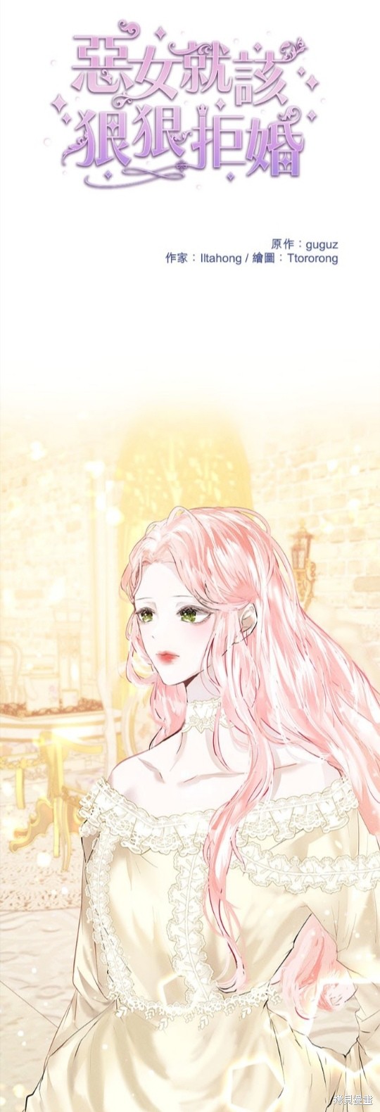 《恶女就该狠狠拒婚》漫画最新章节第2话免费下拉式在线观看章节第【17】张图片