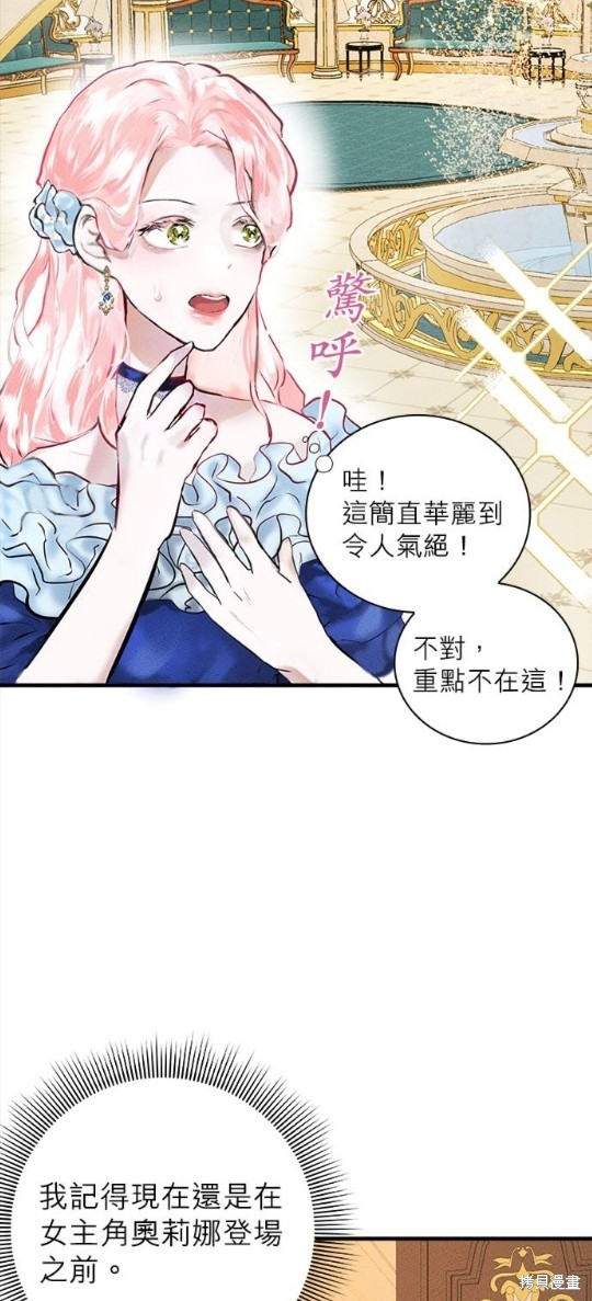 《恶女就该狠狠拒婚》漫画最新章节第3话免费下拉式在线观看章节第【22】张图片