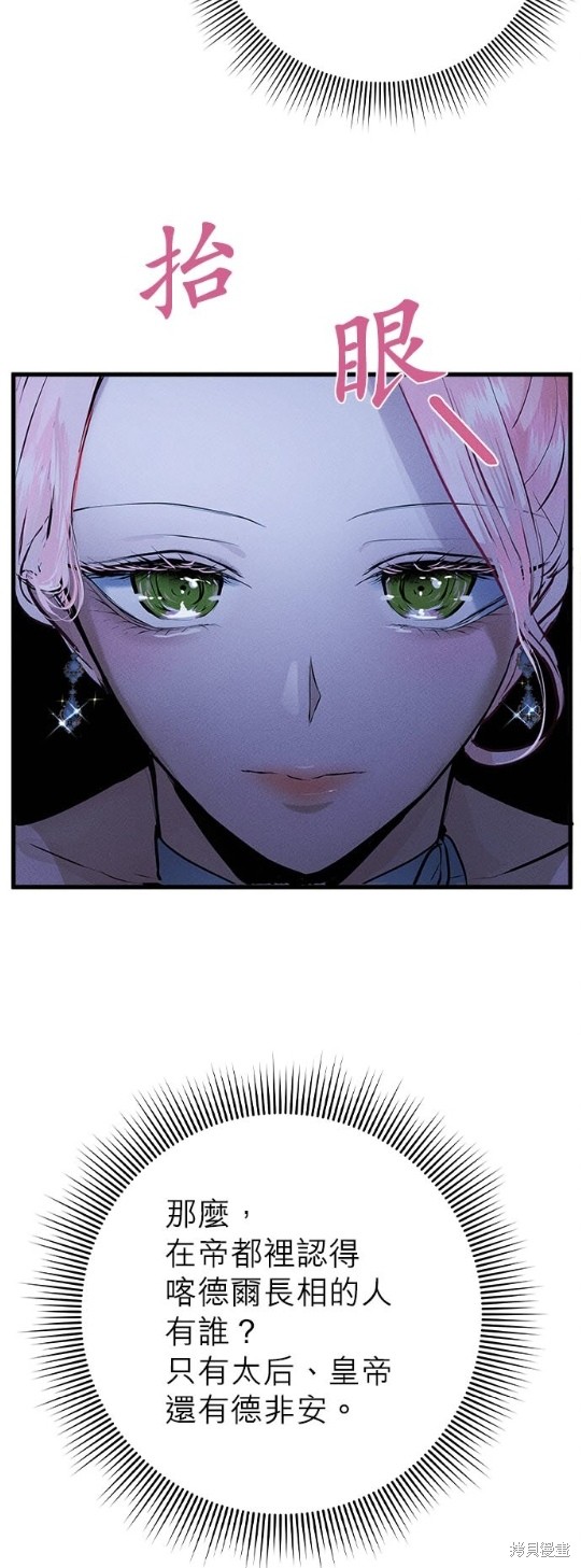 《恶女就该狠狠拒婚》漫画最新章节第12话免费下拉式在线观看章节第【39】张图片