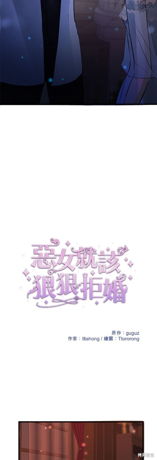 《恶女就该狠狠拒婚》漫画最新章节第13话免费下拉式在线观看章节第【6】张图片